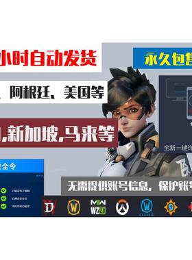暴雪战网steam守望先锋ow2注册绑定手机安全令国际服美服亚服绑定