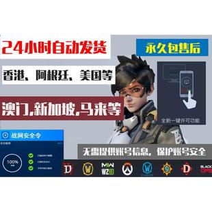 暴雪战网steam守望先锋ow2注册绑定手机安全令国际服美服亚服绑定