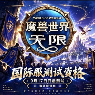 魔兽世界魔兽争霸账号国际服测试激活码暴雪beat欧服美服亚服CDK