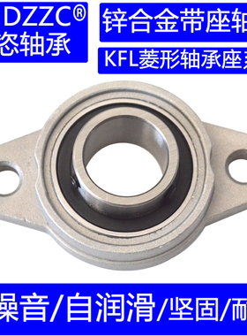 锌合金小微型带座轴承KFL08  001 002 003 004 005 6 7菱形固定座