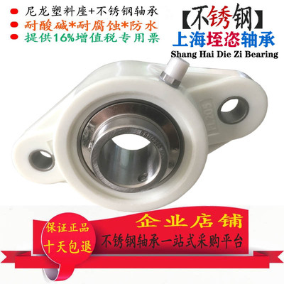 不锈钢塑料座轴承防水耐腐蚀垤恣