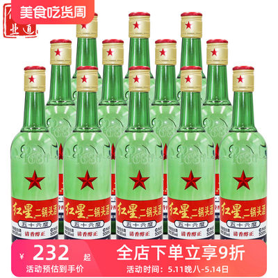 北京红星二锅头56度大二绿瓶清香高度白酒整箱500ml*12瓶装