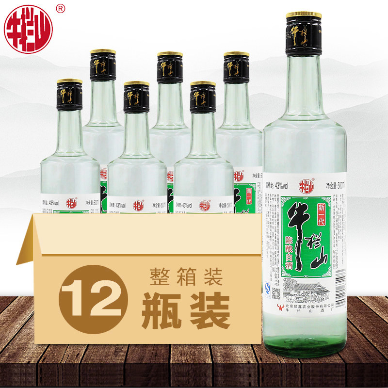 牛栏山二锅头新一代陈酿白酒43度浓香白酒整箱特价500ml*12瓶装