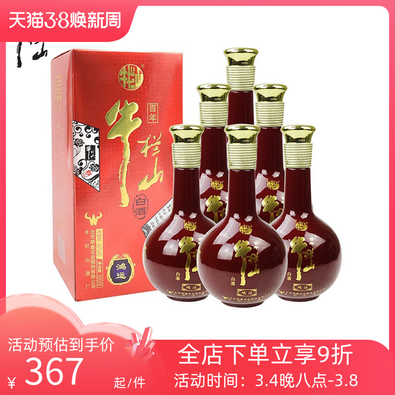 佰年牛栏山鸿运老酒40度二锅头浓香型白酒礼盒500ml*6瓶装