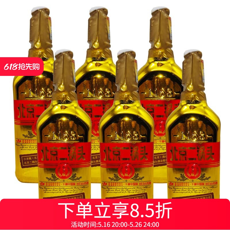 永丰牌北京二锅头46度金瓶小方瓶清香型500ml*6瓶新老包装随机