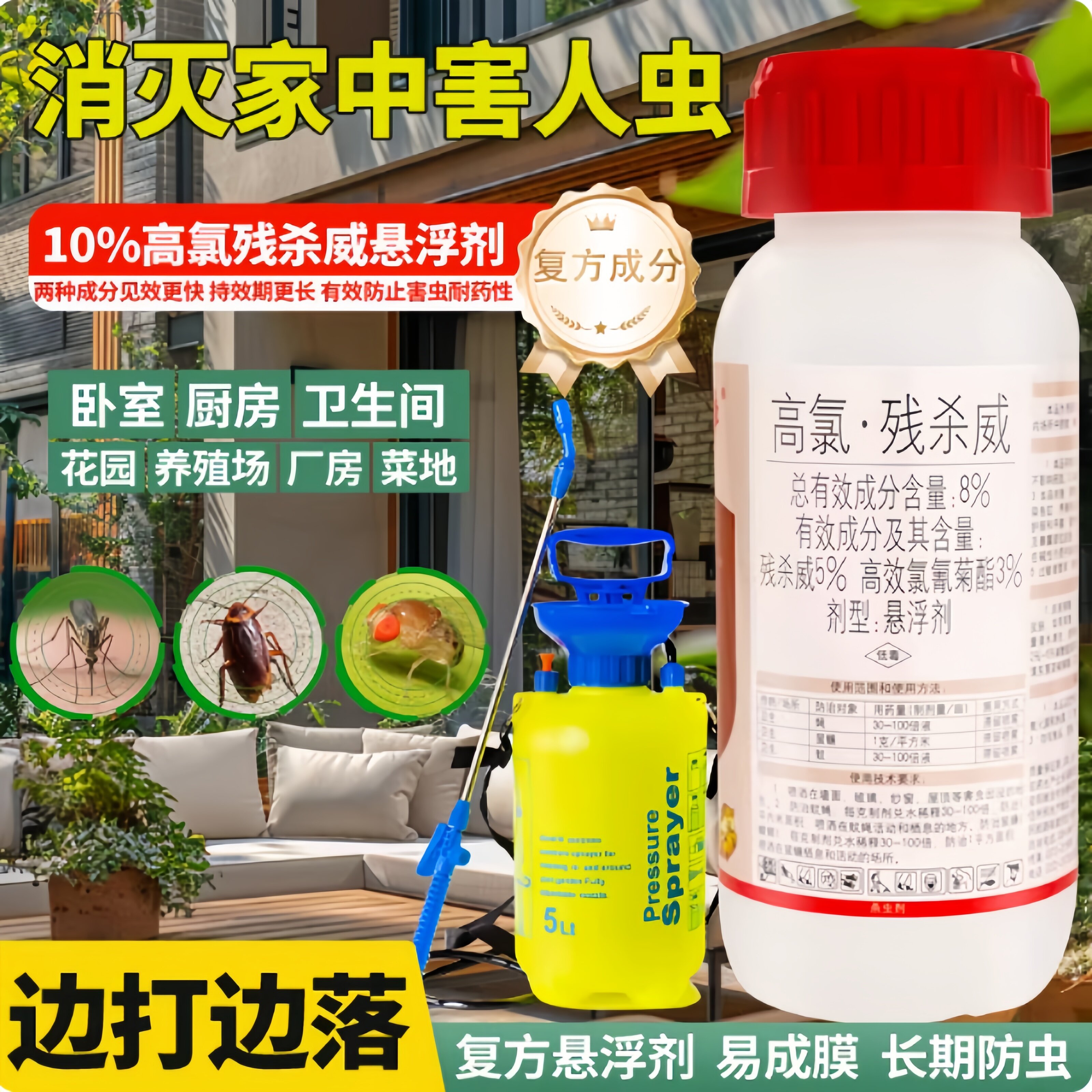 蚊蝇一夏净杀虫剂家用灭蟑螂药养殖场长效灭果蝇苍蝇蚊子喷雾剂液