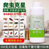 杀虫粉剂家用室内非无毒灭杀虱子跳蚤马陆蜈蚣潮虫白蚂蚁药全窝端