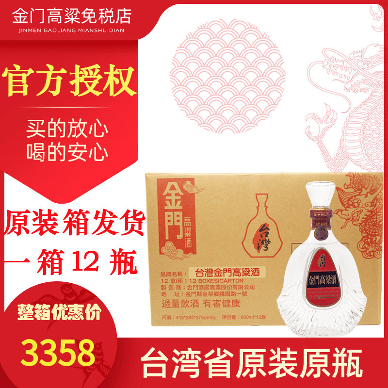 【2018年份】金门高粱酒823纪念酒58度白酒礼盒装原装箱发货12瓶