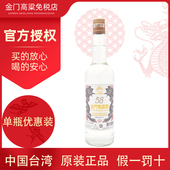金门高粱酒58度600ml 原瓶纯粮食清香型白酒 白金龙原装