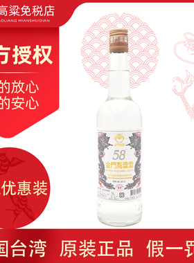金门高粱酒58度600ml 白金龙原装原瓶纯粮食清香型白酒