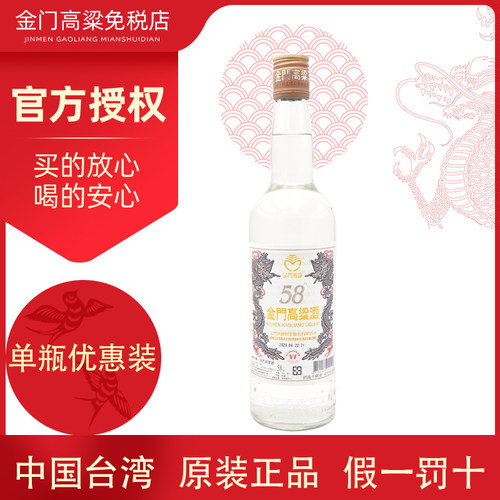 金门高粱酒58度白金龙