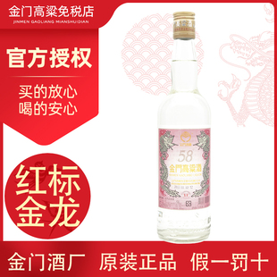 【红标白金龙】金门高粱酒红标白金龙58度600ml原装正品白酒裸瓶