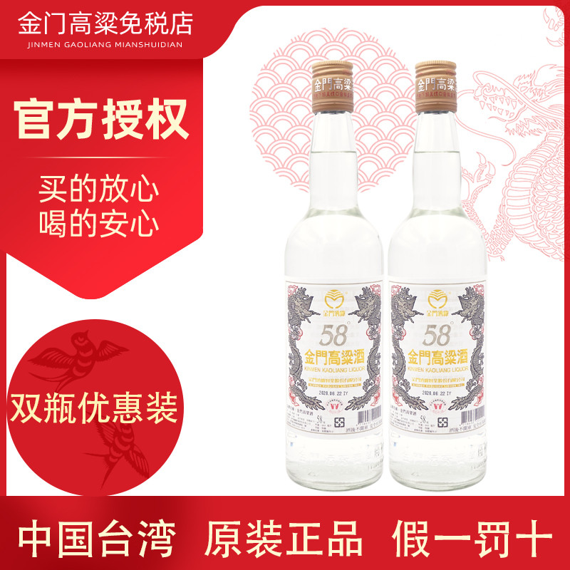 金门高粱酒58度白金龙