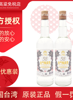 【2瓶装】金门高粱酒58度600ml 白金龙纯粮食白酒礼盒装配礼品袋