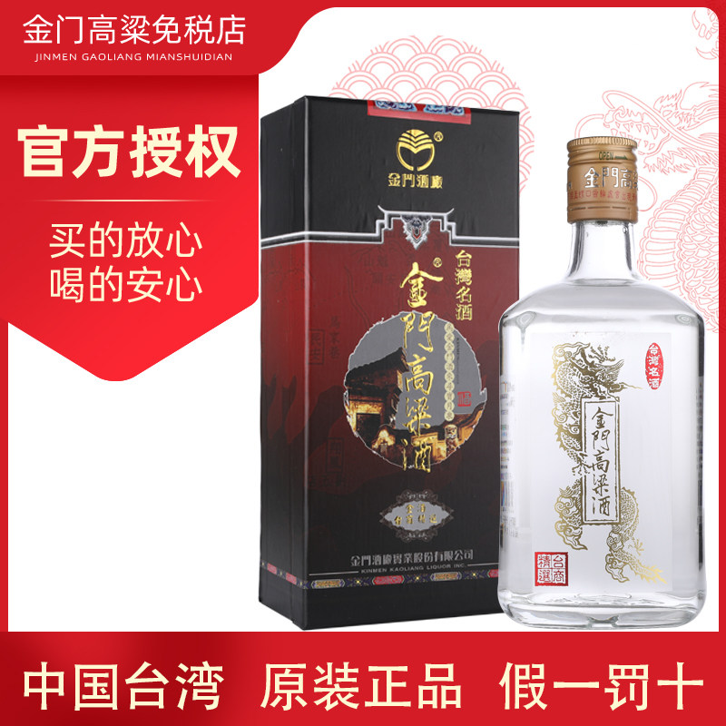 金门高粱酒 台商精选50度600ml清香型固态纯粮食白酒礼盒装
