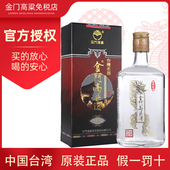 金门高粱酒 台商精选50度600ml清香型固态纯粮食白酒礼盒装