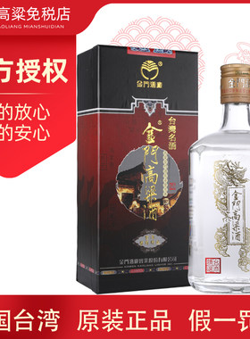 金门高粱酒2013年台湾礼盒高粱酒
