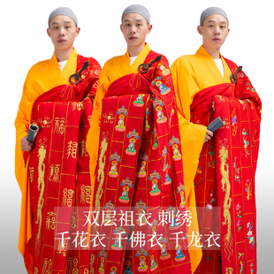 高档僧服祖衣袈裟刺绣千佛衣出家僧人和尚服法衣搭衣千花衣千龙衣