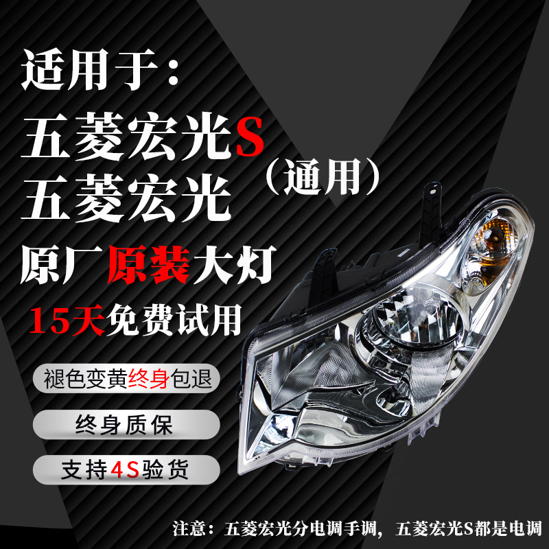 五菱宏光大灯总成瞭望车灯原厂