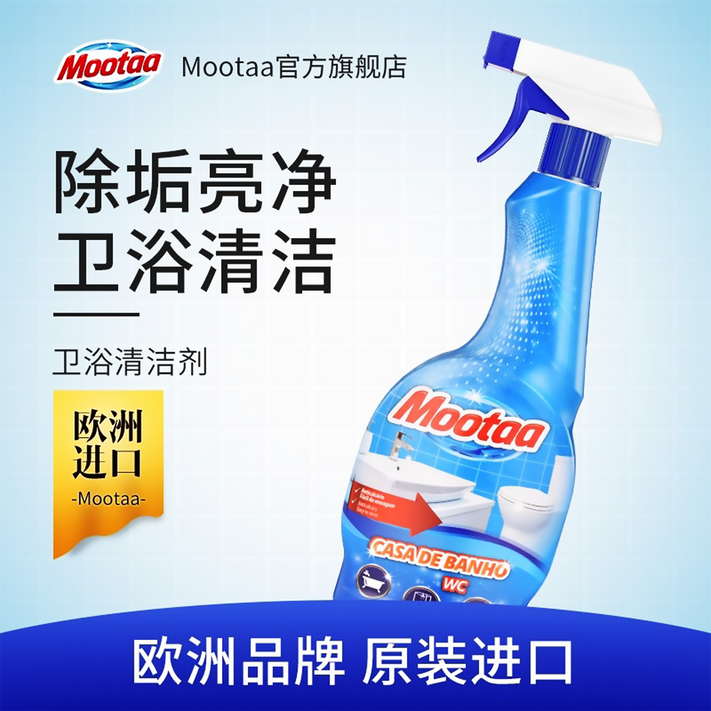 水垢清洁浴室官方正品Mootaa膜太