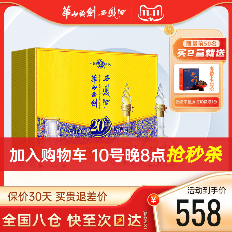 【官方直供】 西凤酒 华山论剑20年52度500ml*2中秋节日礼盒怎么看?