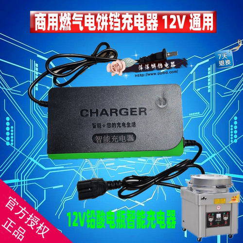 原装正品商用燃气饼铛充电器