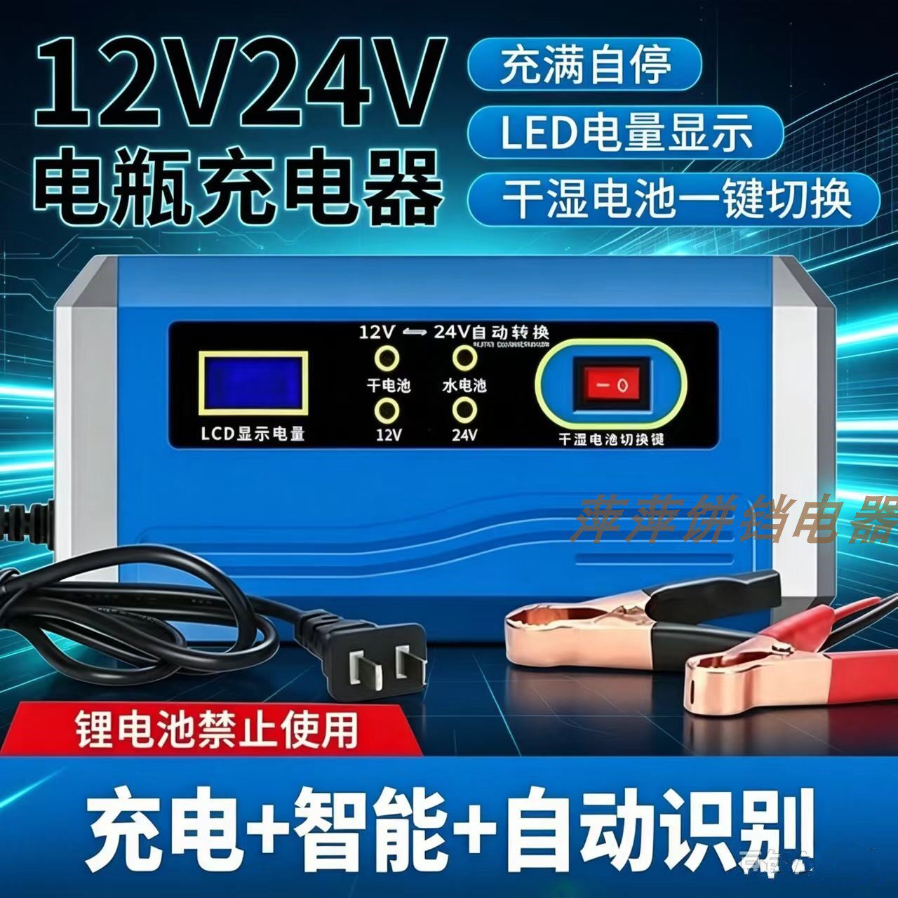 汽车电瓶充电器12v24v通用型大功率收割机拖拉机摩农用机充电器