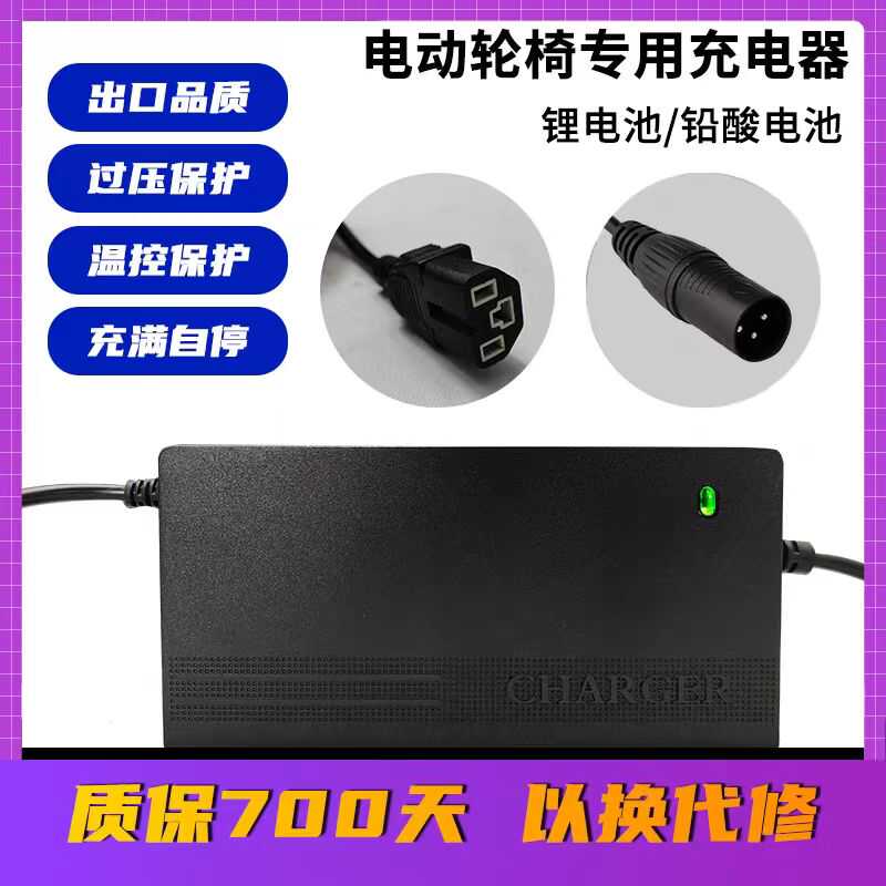 通用上海贝珍好哥电动轮椅车专用锂铅酸电池充电器配件24V12 20AH