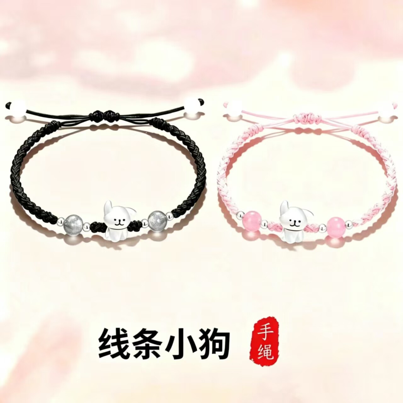 S999纯银情侣小狗转运手链