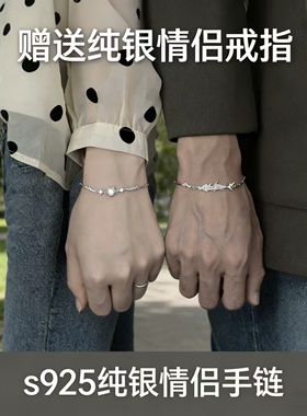 S925纯银情侣手链定情信物礼物