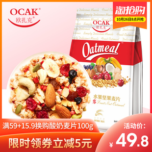 欧扎克50%水果坚果麦片即食零食脆麦孕妇早餐食品冲饮燕麦片750g