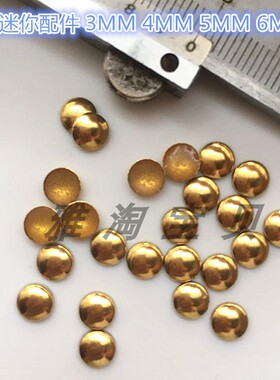 ob11娃衣DIY金属小金圆片 铜烫片 美甲化妆粘珠装饰迷你半圆珠3mm