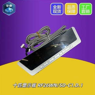 美的空调RF26WN/SD-C1显示面板SD-D(E5)十匹柜机显示屏 10P控制板