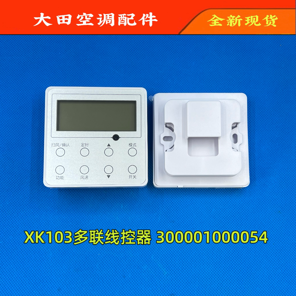 Suitable for Gree air conditioner, wire controller, XK103 300001000054 Z6L350K multi-connection hand controller