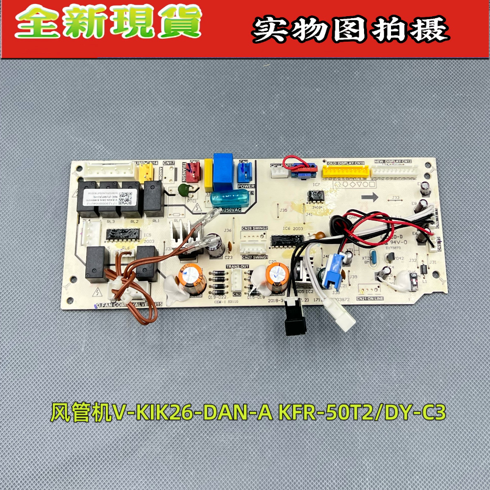 风管机主板美的KFR-50T2/DY-C3