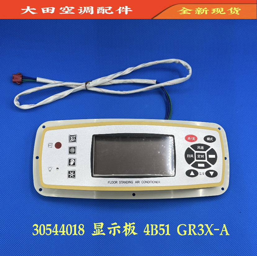 格力空调柜机 控制面板 遥控接收器 30544018 显示板 4b51 gr3x-a