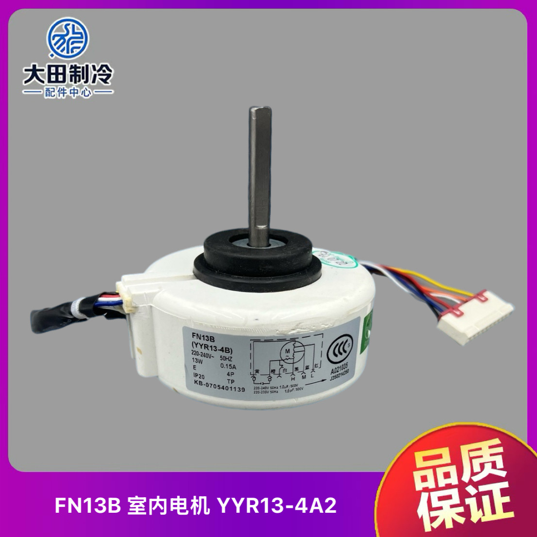 格力空调风扇电机FN13B