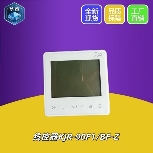美的中央空调线控器乐享酷风三代机二芯线90F1GCA风管机控制面板