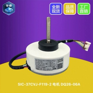 适用于格兰仕变频空调19W直流电机SIC-37CVJ-F119-2 马达DQ26-06A