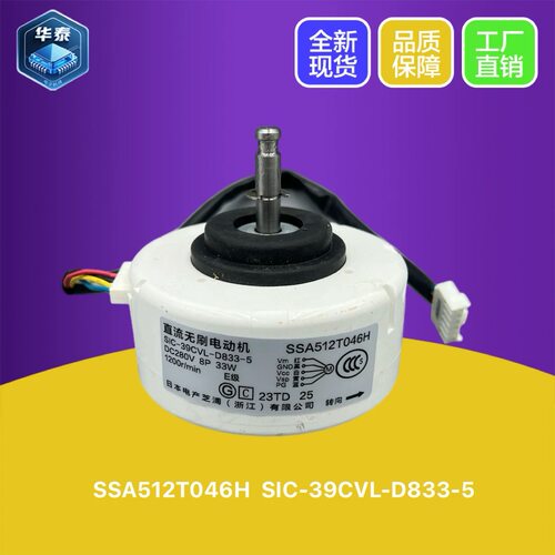 全新适用三菱重工空调室内直流无刷电机SIC-39CVL-D833-5直流风机
