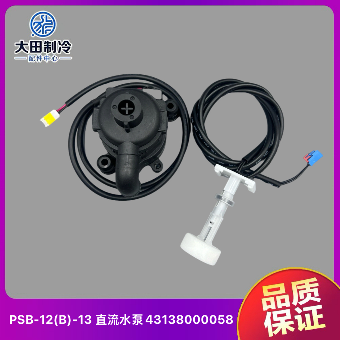 花机排水水泵格力PSB-12(B)-13