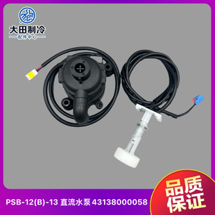格力空调天花机排水马达水泵 PSB-12(B)-13 43138000058 12V直流