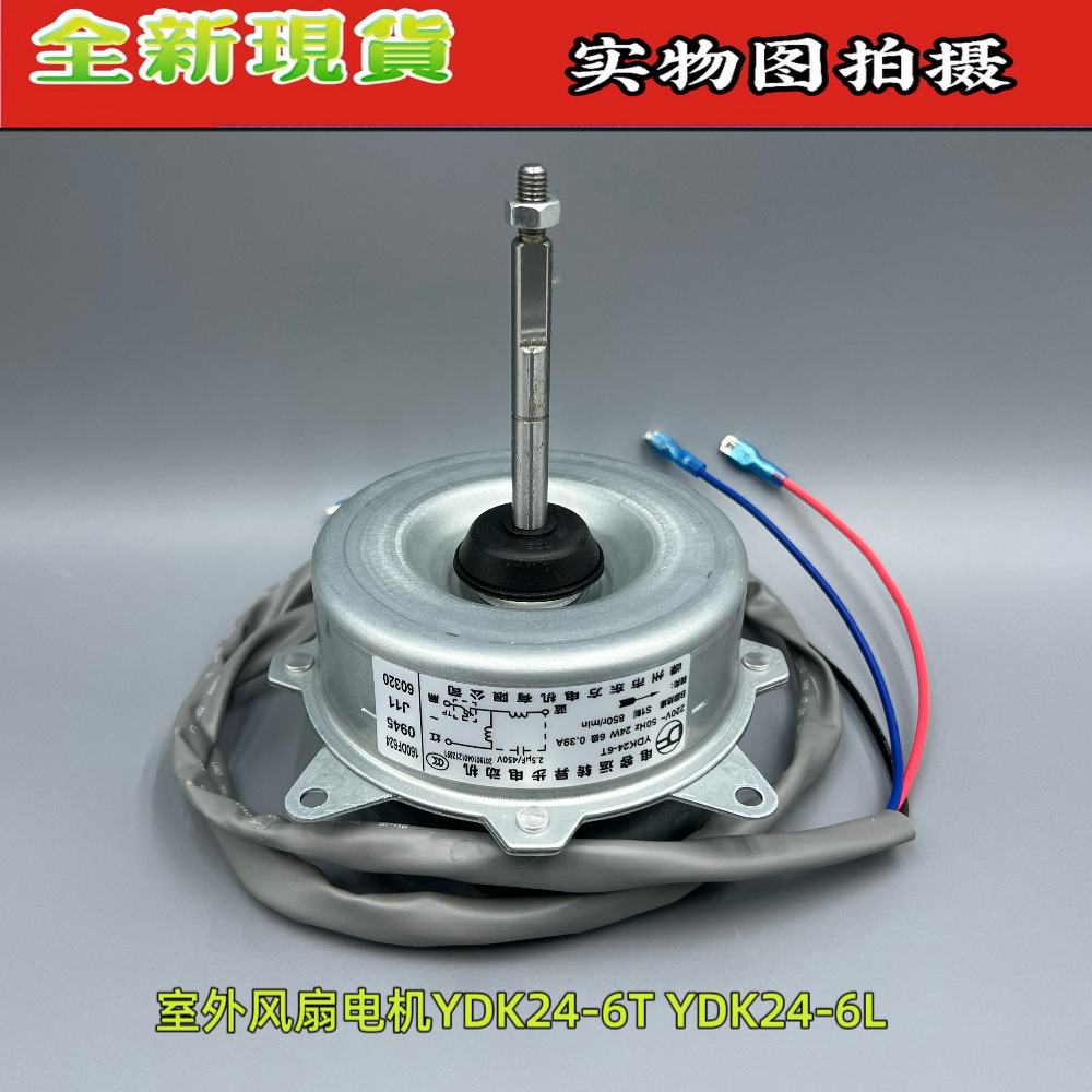 美的空调室外电机YDK24-6T
