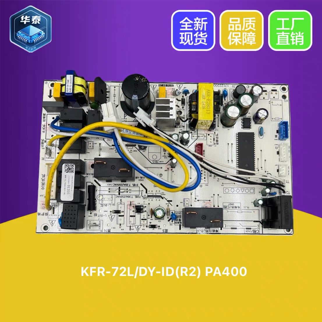 适用美的空调柜机室内机主板KFR-72L/DY-ID(R2)电脑