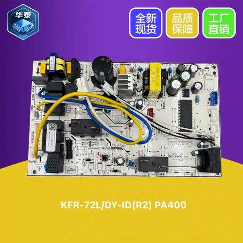 美的室内机主板KFR-72L/DY-ID