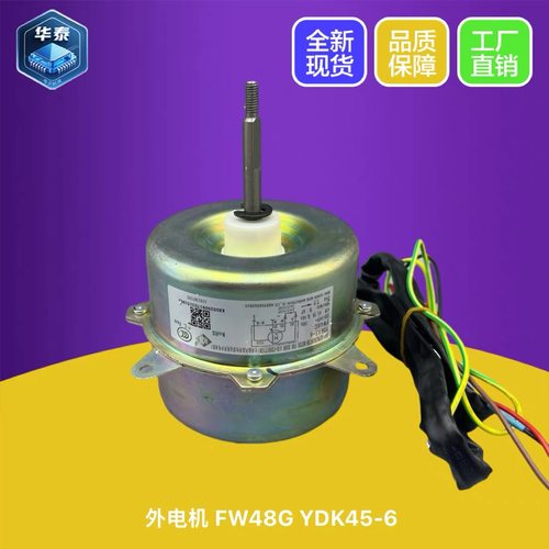 格力空调室外机电机马达FW48G