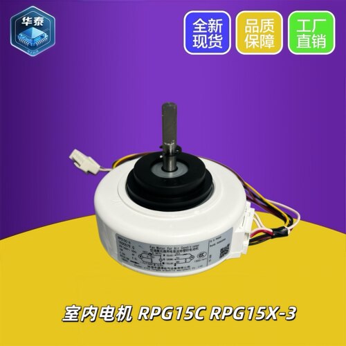 RPG15X-2 Y4S476A365海信空调室内风机电机DG13G1-16 1466082.D/C