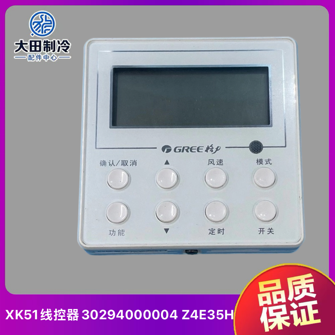 格力风管机线控器XK51