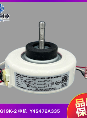 全新原装长虹空调配件室内风扇电机风机马达RPG19K-2 Y4S476A335