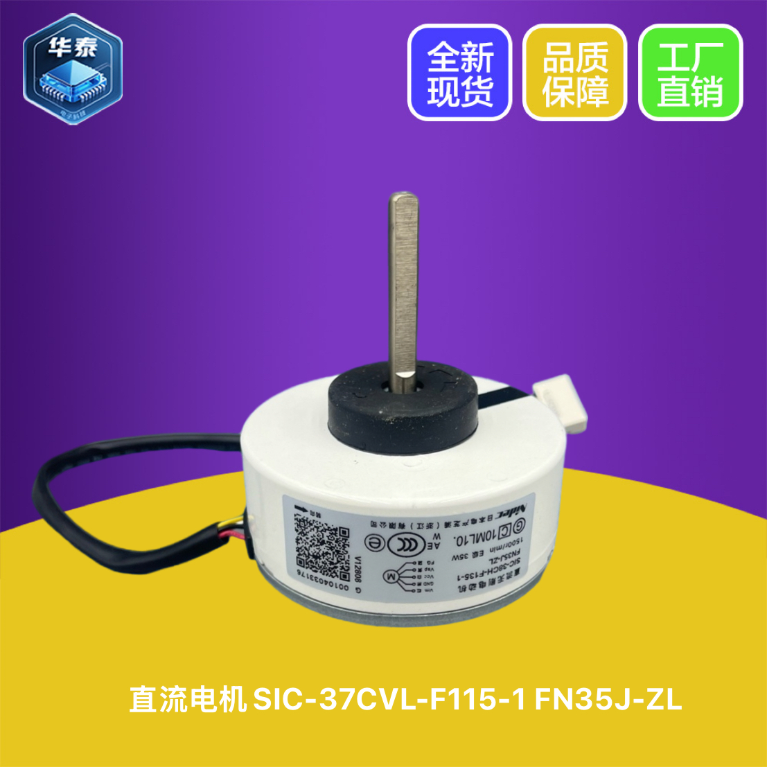 格力变频空调直流电机FN35J-ZL
